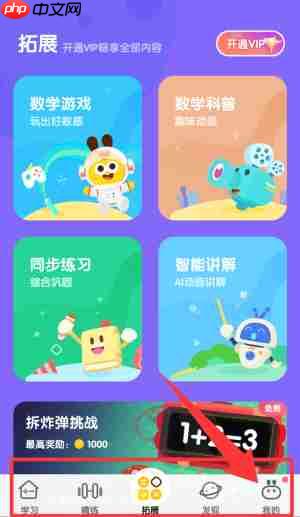 数感星球app有什么用-使用教程  第4张