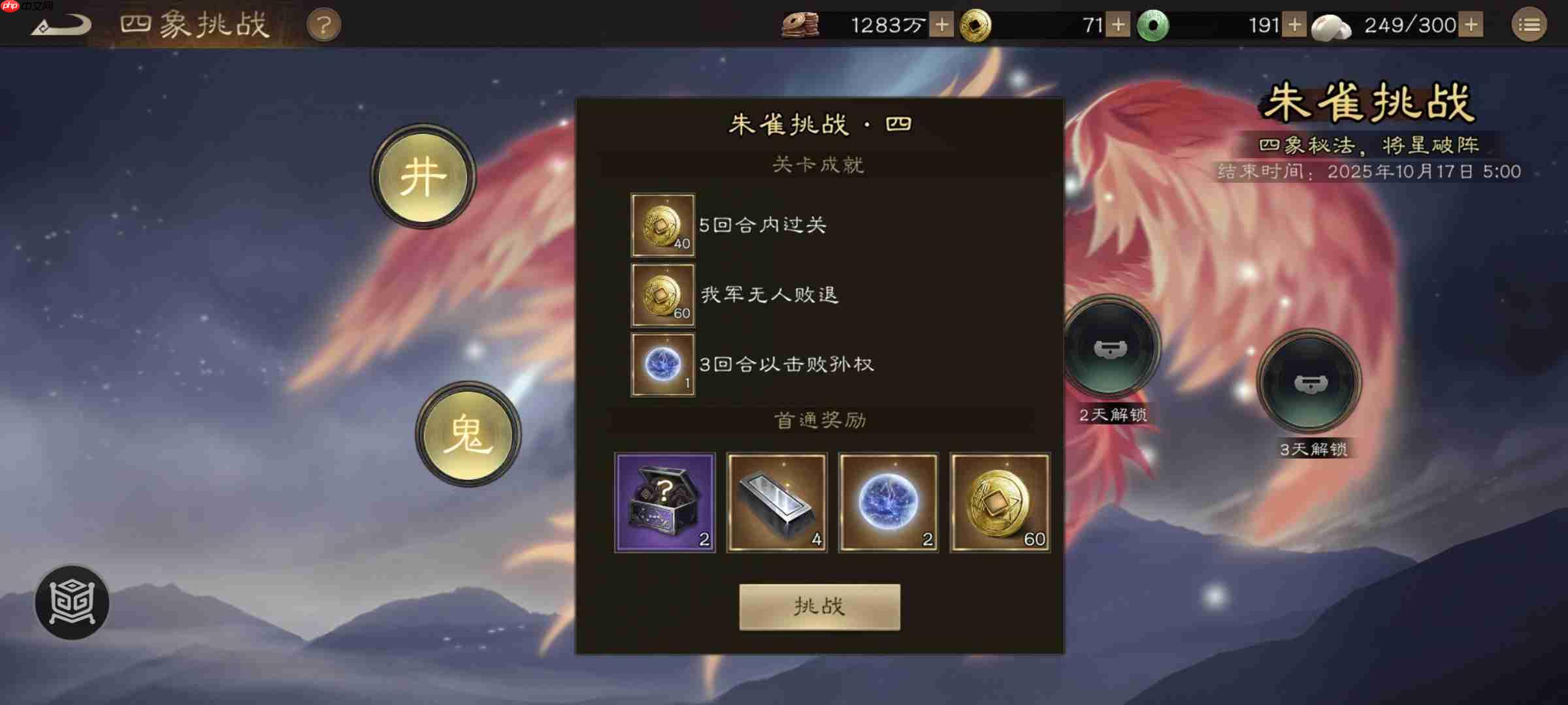 《新三国志曹操传》四象挑战之朱雀星攻略  第1张