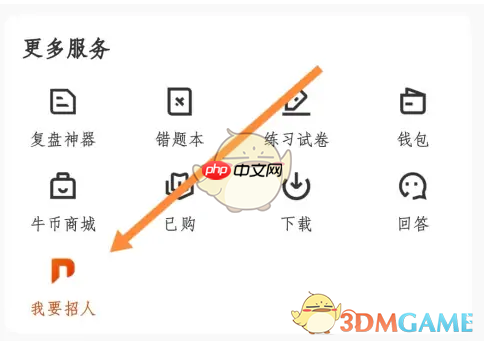 《牛客》发布招聘信息方法  第2张