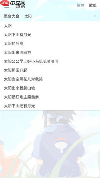 洛雪音乐app音乐搜索步骤  第3张
