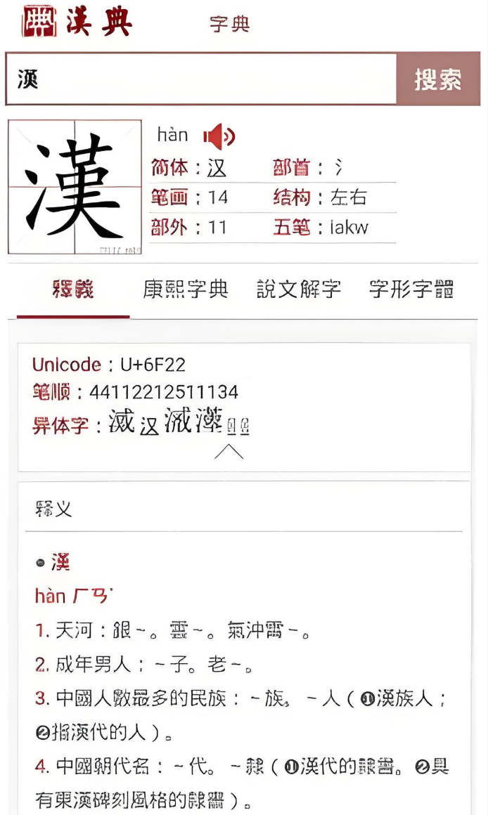 汉典网官网查询入口 汉典网登录入口  第2张