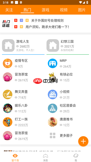 《冒泡社区》查看帖子方法