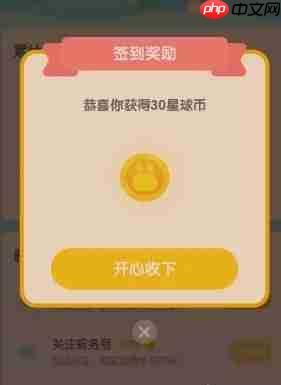 数感星球app怎么赚星球币-星球币获取方式  第3张