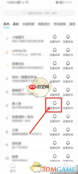 《来电秀秀》设置来电铃声方法  第2张