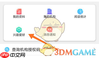 《博看书苑》设置偏好方法  第2张