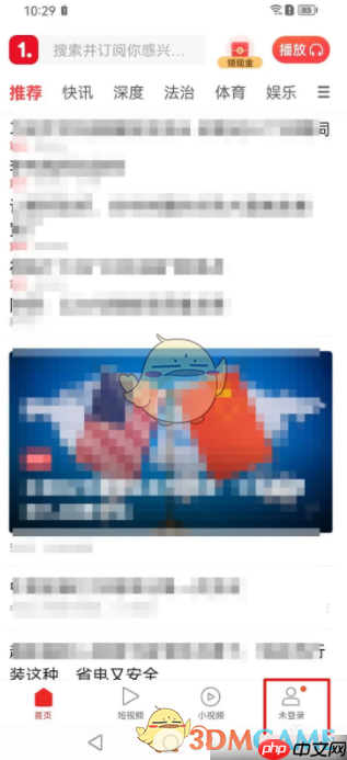 《一点资讯》关闭推送通知方法 第2张 《一点资讯》关闭推送通知方法 第2张