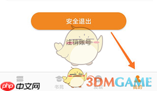 《博看书苑》设置偏好方法