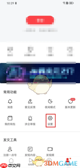 《一点资讯》关闭推送通知方法 第3张 《一点资讯》关闭推送通知方法 第3张