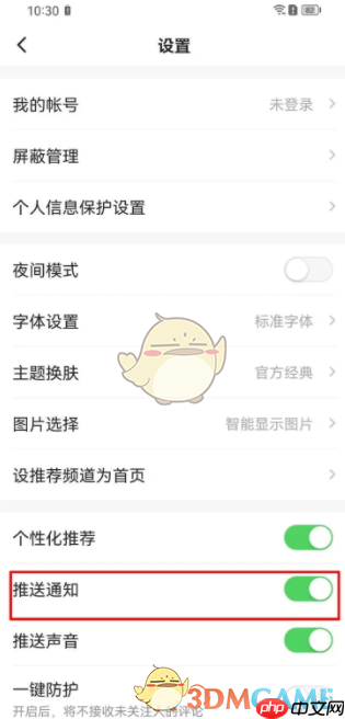 《一点资讯》关闭推送通知方法 第4张 《一点资讯》关闭推送通知方法 第4张