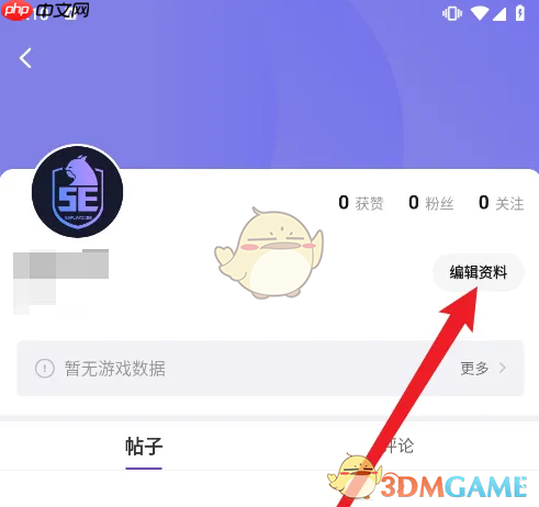 《5eplay》修改昵称方法  第2张