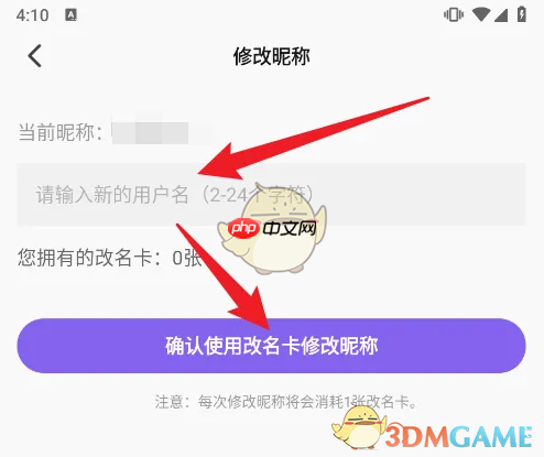《5eplay》修改昵称方法  第4张