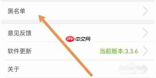 蜜疯直播app怎么查看黑名单-黑名单查看方法  第3张