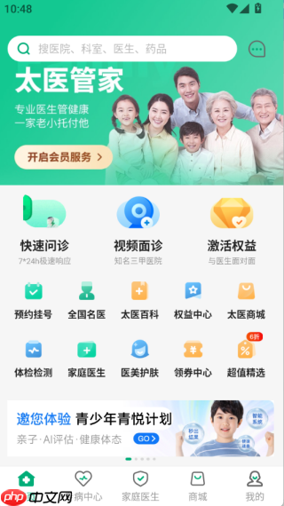 太医管家app功能一览  第1张
