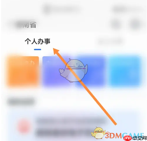 《海易办》开具社保医保缴费清单方法  第1张