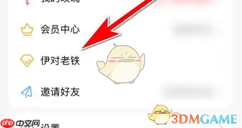 《伊对》开通老铁功能方法