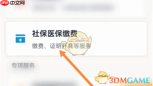 《海易办》开具社保医保缴费清单方法  第2张