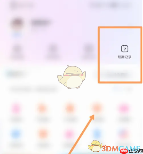 《妈妈网孕育》查看经期记录教程  第2张