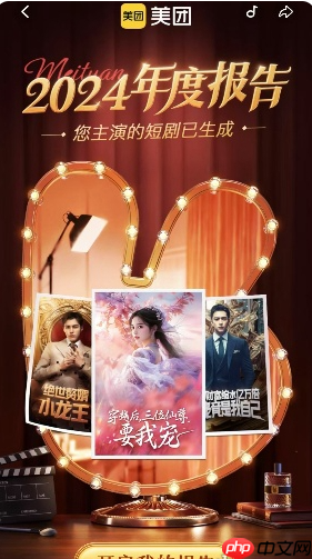 《美团》2024年度报告查看方法一览  第2张