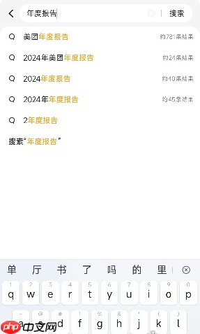 《美团》2024年度报告查看方法一览  第1张