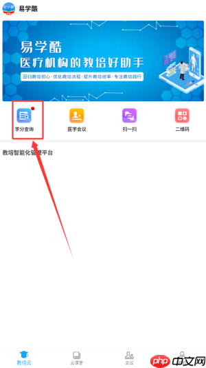 《易学酷》学分查询方法 第2张 《易学酷》学分查询方法 第2张