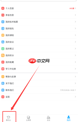 《易学酷》学分查询方法 第1张 《易学酷》学分查询方法 第1张