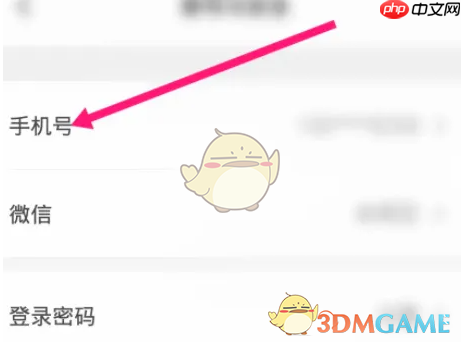 《理想汽车》更改手机号方法  第1张