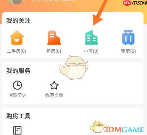 《幸福里》关注查看方法  第2张