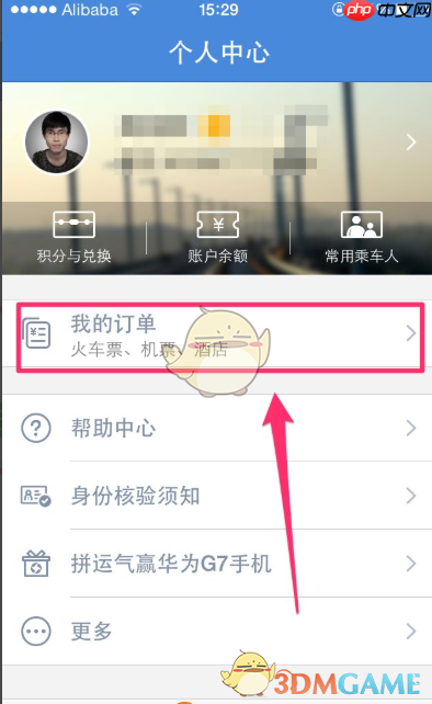 《高铁管家》查看历史订单方法 第3张 《高铁管家》查看历史订单方法 第3张