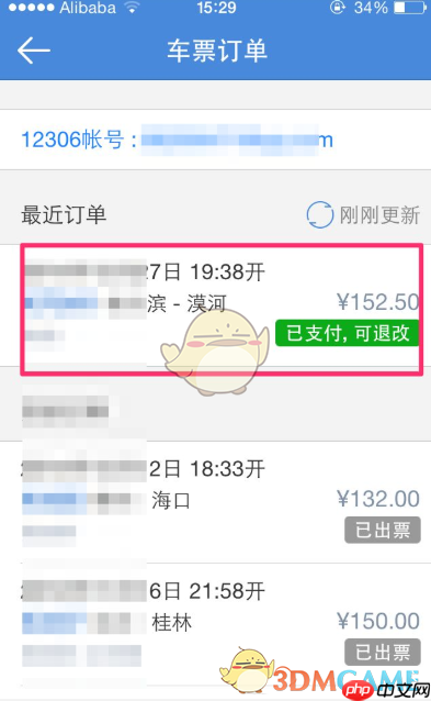 《高铁管家》查看历史订单方法 第1张 《高铁管家》查看历史订单方法 第1张