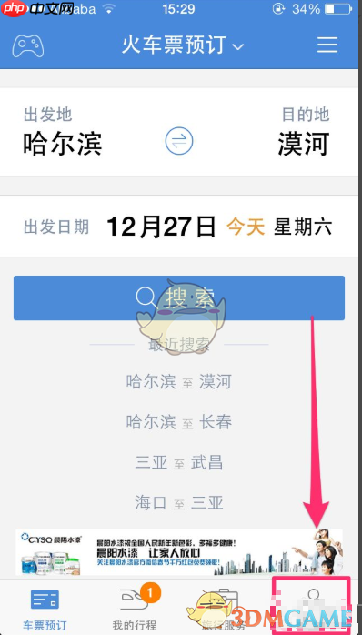《高铁管家》查看历史订单方法 第2张 《高铁管家》查看历史订单方法 第2张