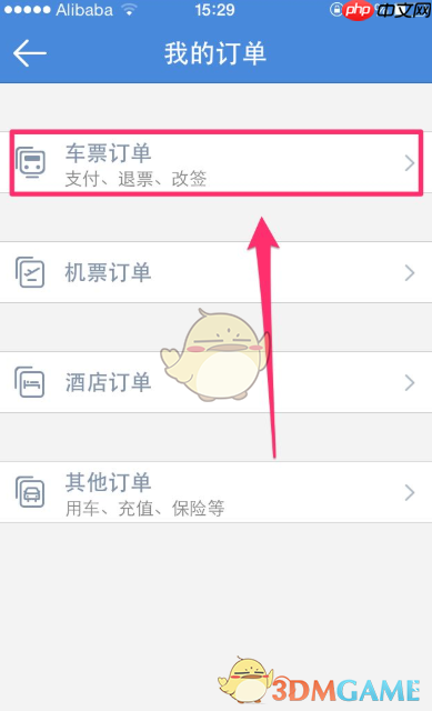 《高铁管家》查看历史订单方法 第4张 《高铁管家》查看历史订单方法 第4张