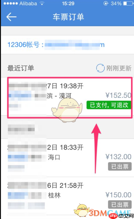 《高铁管家》查看历史订单方法 第6张 《高铁管家》查看历史订单方法 第6张