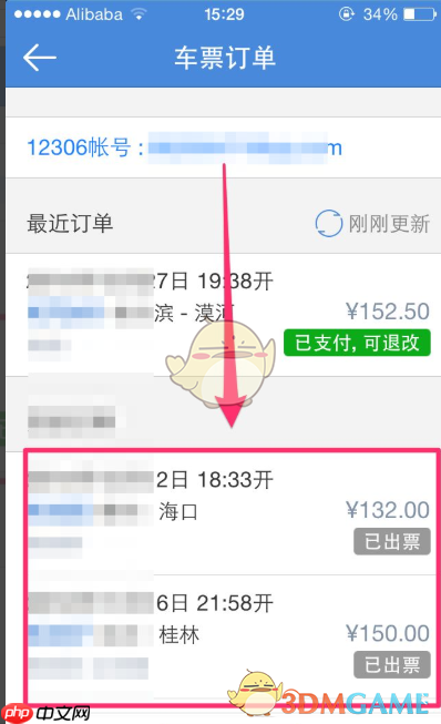 《高铁管家》查看历史订单方法 第5张 《高铁管家》查看历史订单方法 第5张