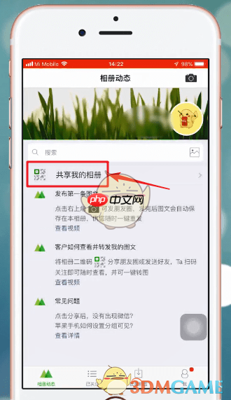 《微购相册》共享相册方法