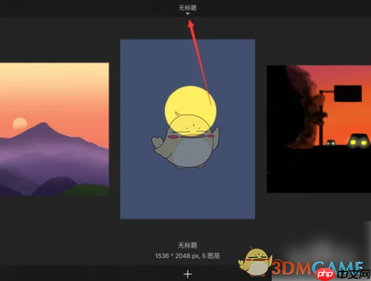 《sketchbook》恢复删除图片方法  第3张