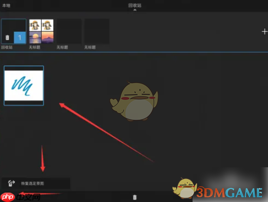 《sketchbook》恢复删除图片方法  第5张