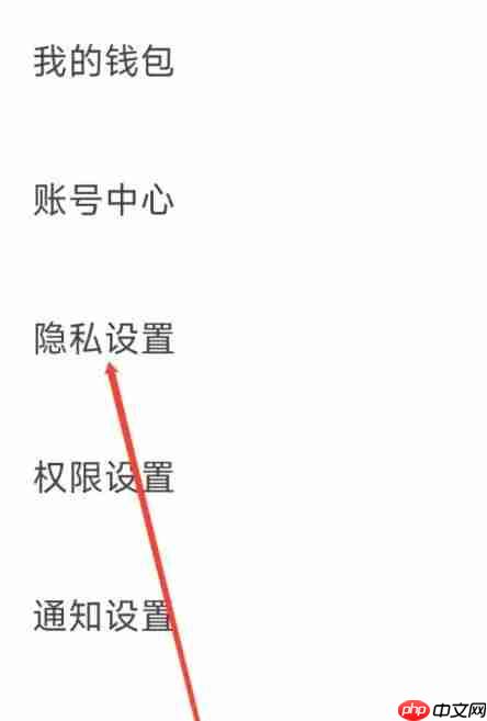 爆米花视频app隐私设置在哪里-隐私设置入口  第3张