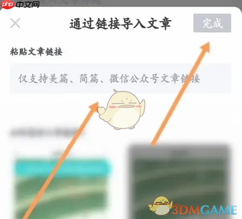 《简篇》导入美篇文章教程  第4张