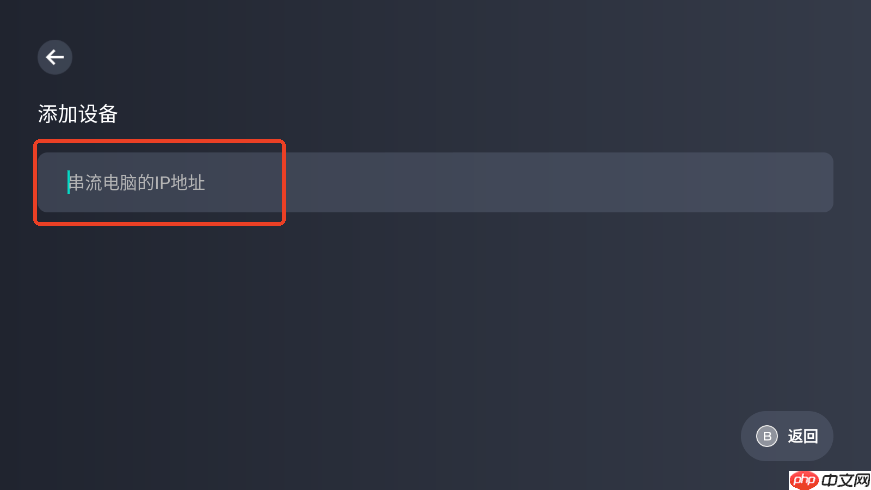 《盖世游戏》串流教程  第3张