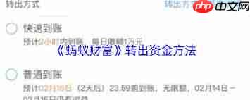 蚂蚁财富如何转出  第2张