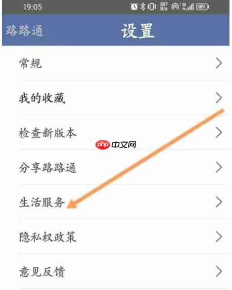 路路通app怎么查看铁路招聘信息-铁路招聘信息查看入口  第1张