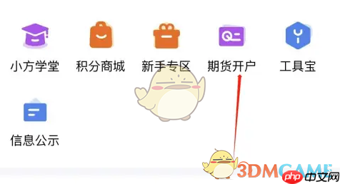 《小方》期货开户教程  第3张