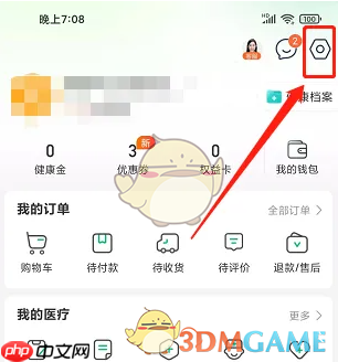 《平安健康》修改昵称方法  第2张