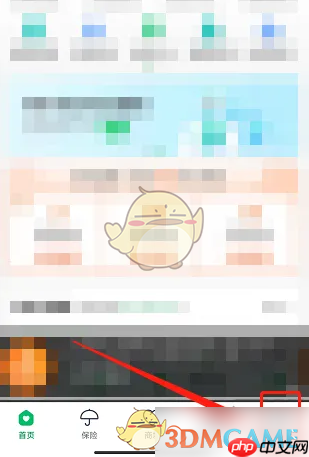 《平安健康》修改昵称方法  第1张