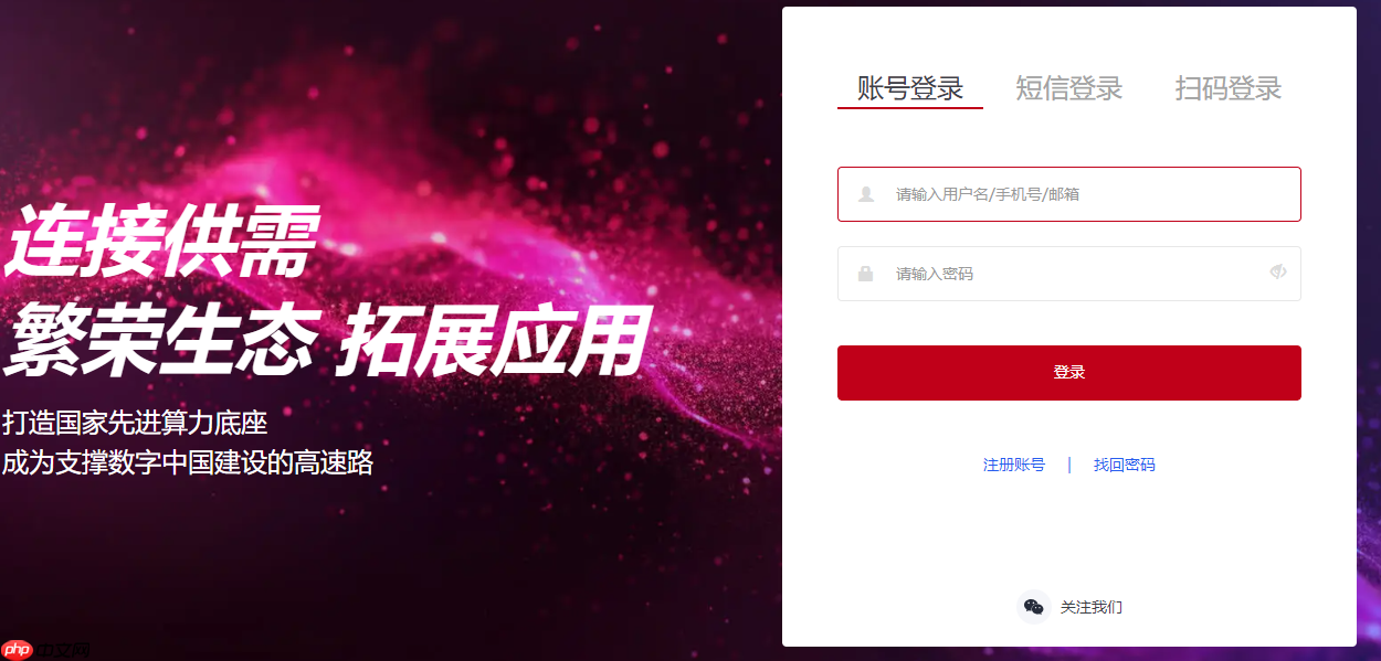 国家超算互联网平台官网入口-超算互联网在线登录入口  第1张