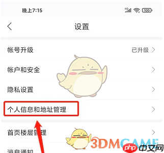 《平安健康》修改昵称方法  第3张