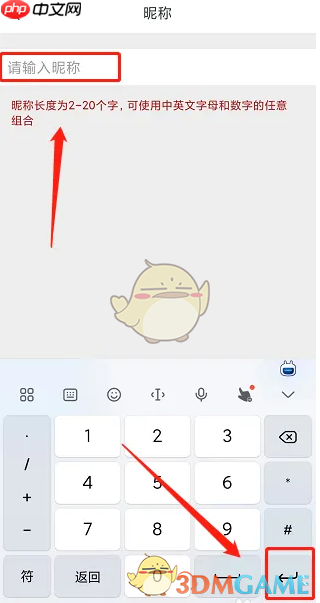 《平安健康》修改昵称方法  第5张