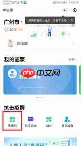 粤省事粤康码怎么解除绑定  第2张