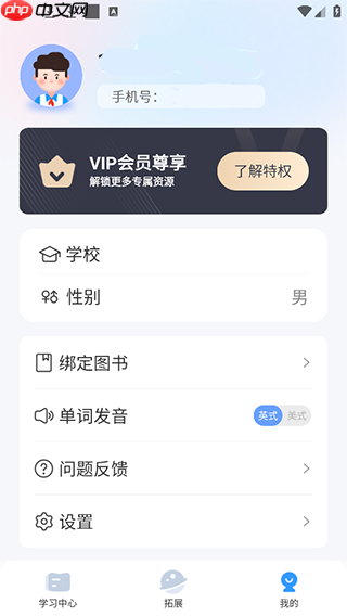 小郎英语听说app会员开通方式  第1张