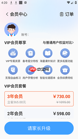 小郎英语听说app会员开通方式  第2张